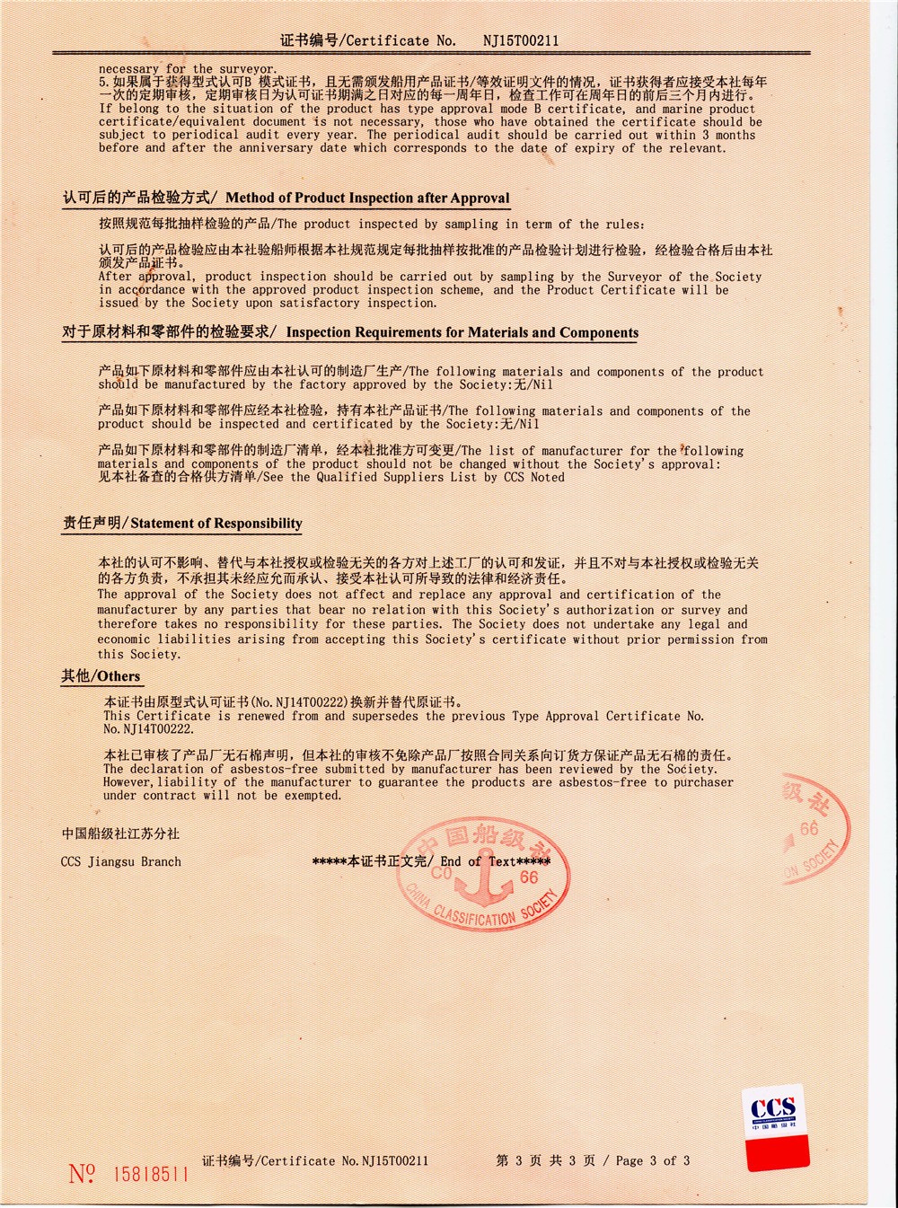 中國船級社型式認(rèn)可證書3